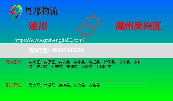 遂川县到吴兴区物流专线