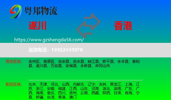 遂川县到香港专线