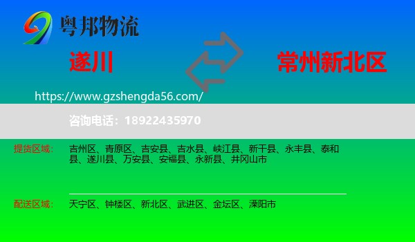 遂川县到新北区物流专线