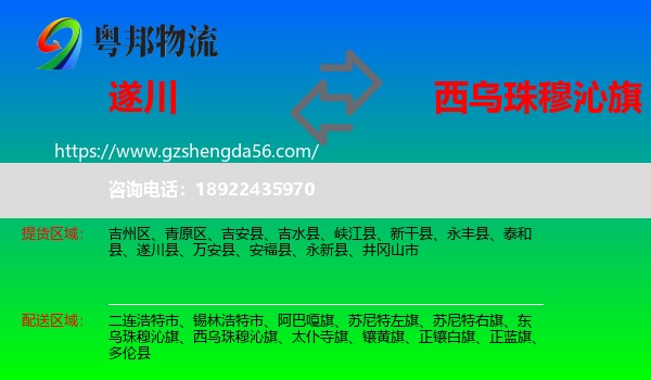 遂川县到西乌珠穆沁旗物流专线