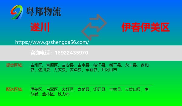 遂川县到伊美区物流专线