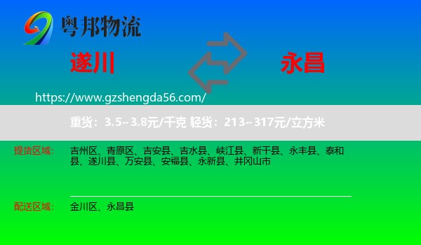 遂川县到永昌县物流专线