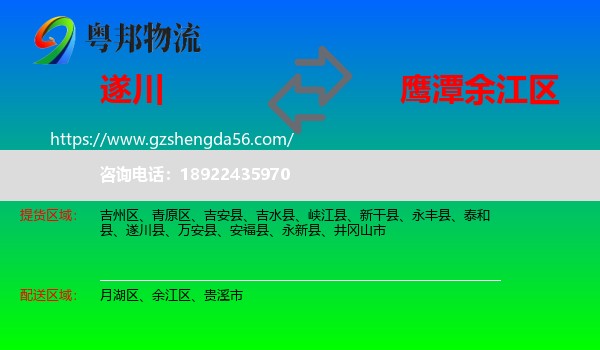 遂川县到余江区物流专线