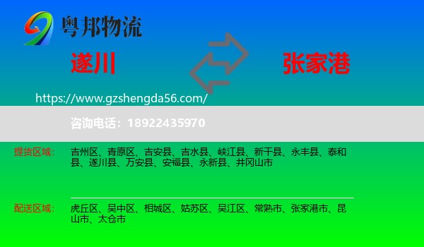 遂川县到张家港市物流专线