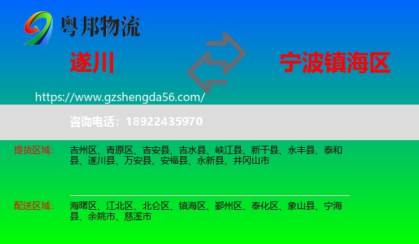 遂川县到镇海区物流专线