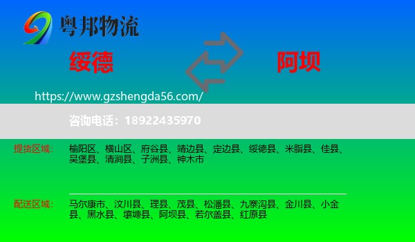 绥德县到阿坝物流