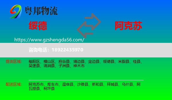 绥德县到阿克苏物流