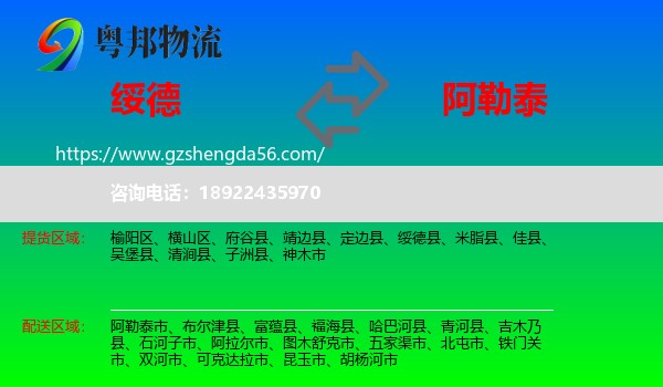 绥德县到阿勒泰物流