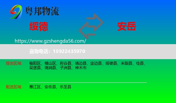 绥德县到安岳县物流专线