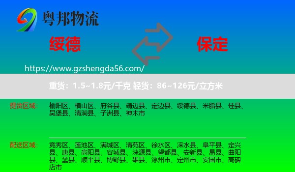 绥德县到保定物流