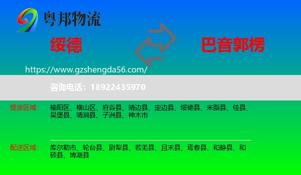 绥德县到巴音郭楞物流