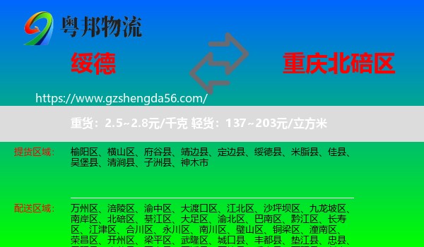 绥德县到北碚区物流