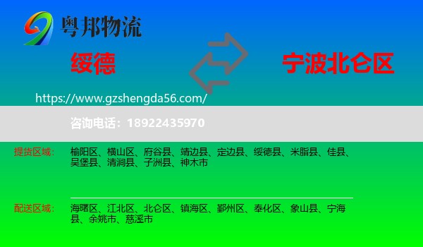 绥德县到北仑区物流专线