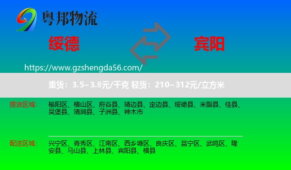 绥德县到宾阳县物流专线