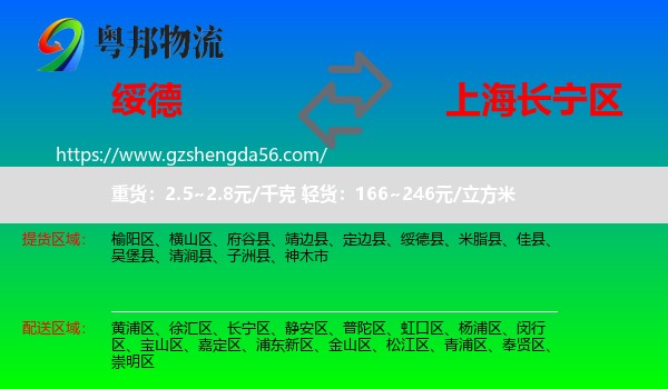 绥德县到长宁区物流