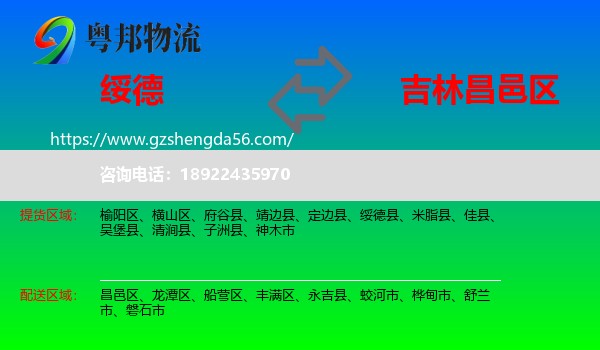 绥德县到昌邑区物流专线