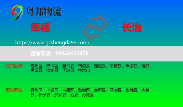 绥德县到长治物流