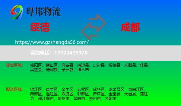 绥德县到成都专线
