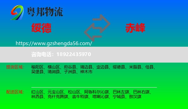 绥德县到赤峰物流