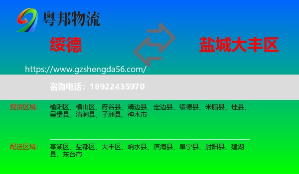 绥德县到大丰区物流专线
