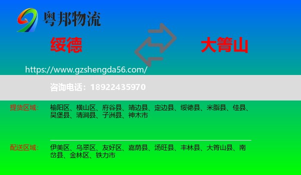 绥德县到大箐山县物流专线