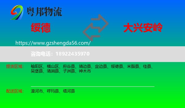 绥德县到大兴安岭物流