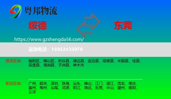 绥德县到东莞物流