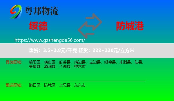 绥德县到防城港物流