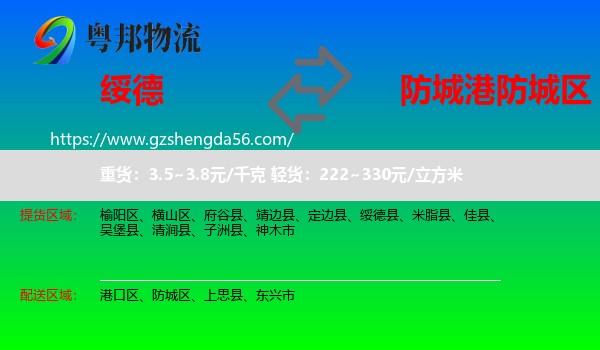 绥德县到防城区物流专线