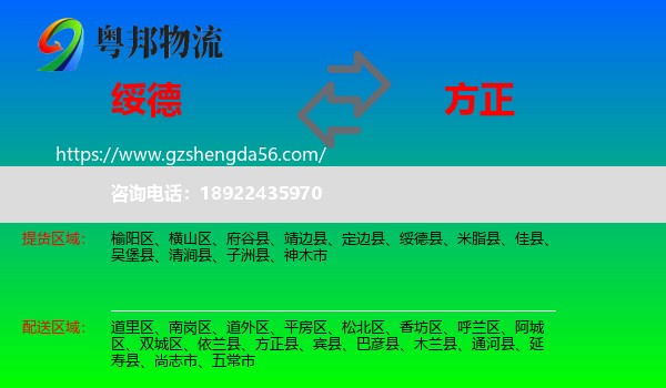 绥德县到方正县物流专线