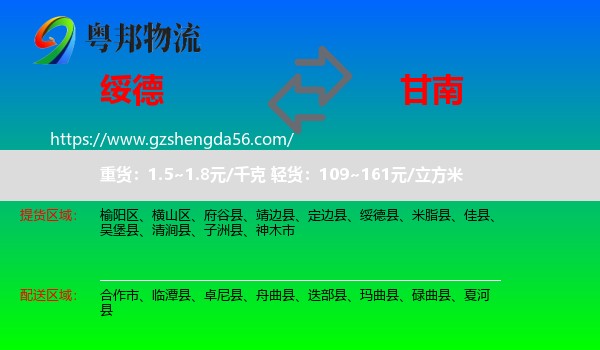绥德县到甘南物流