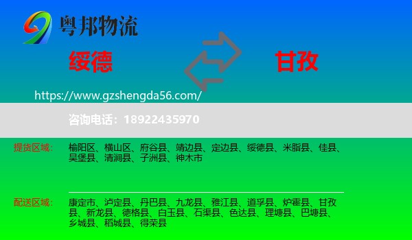 绥德县到甘孜物流