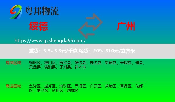 绥德县到广州专线