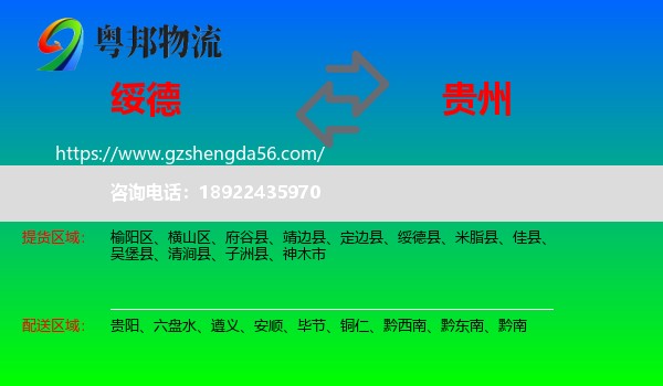 绥德县到贵州物流