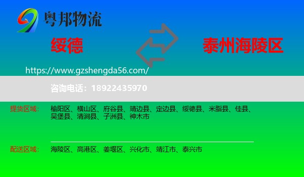 绥德县到海陵区物流专线