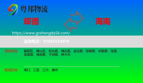 绥德县到海南物流
