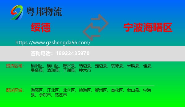 绥德县到海曙区物流专线