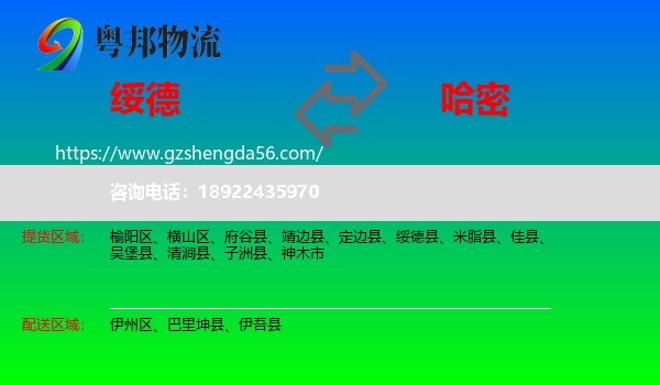 绥德县到哈密物流