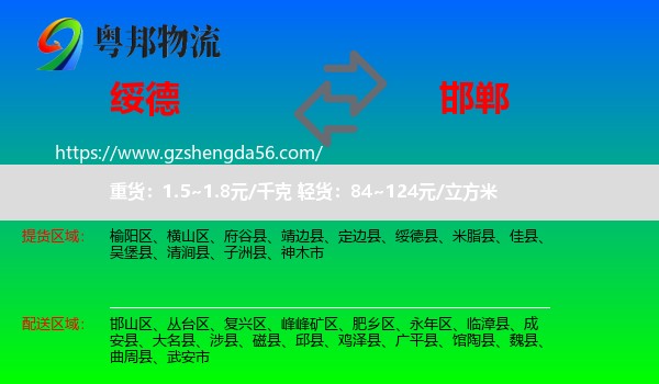 绥德县到邯郸物流