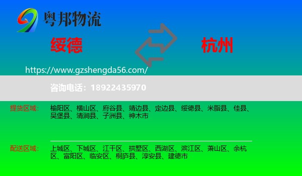 绥德县到杭州专线
