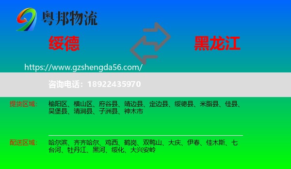 绥德县到黑龙江物流