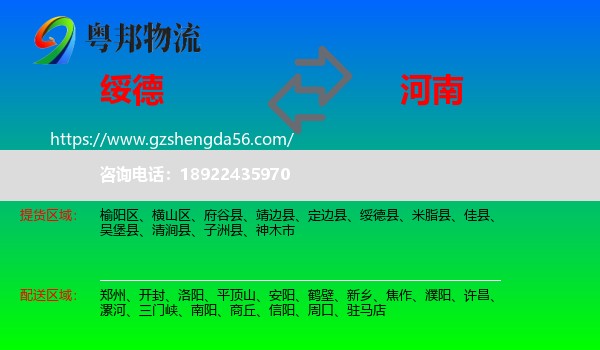 绥德县到河南物流