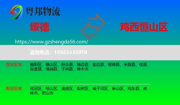 绥德县到恒山区物流专线