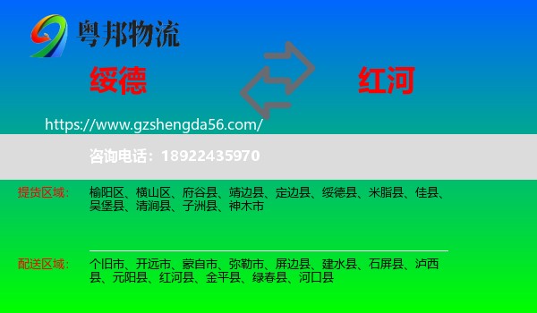 绥德县到红河物流