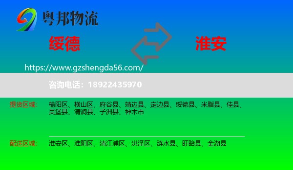 绥德县到淮安物流