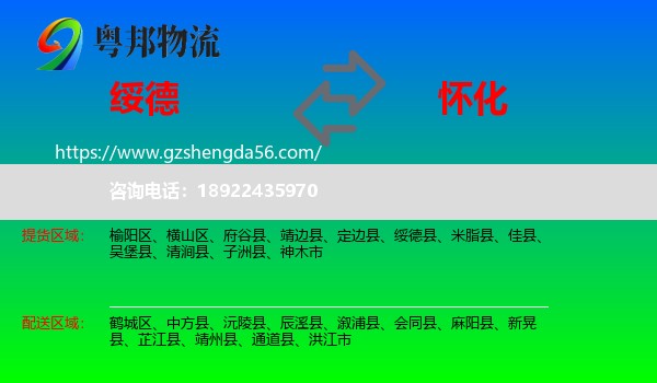 绥德县到怀化物流