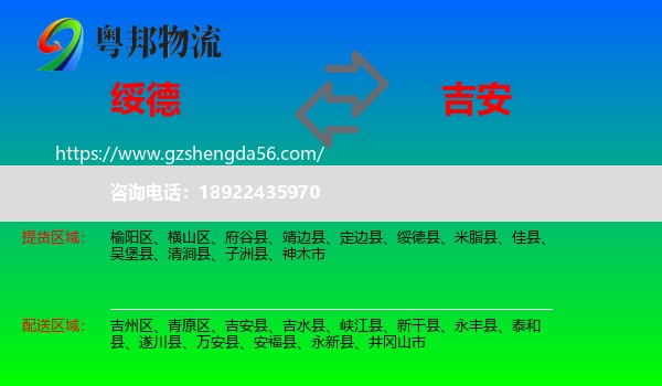 绥德县到吉安物流