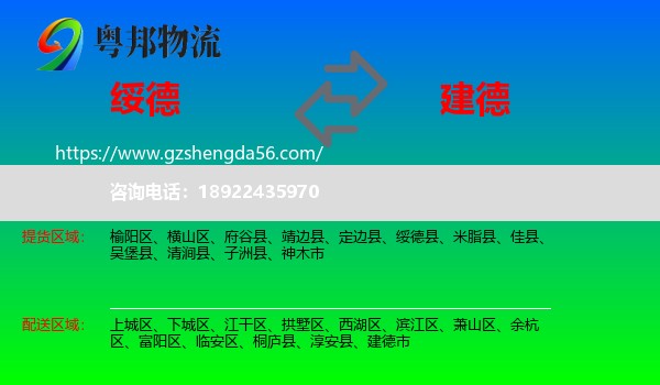 绥德县到建德市物流专线