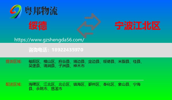 绥德县到江北区物流专线