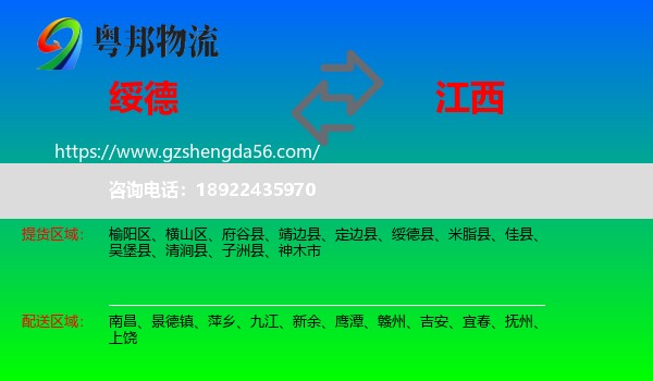绥德县到江西物流
